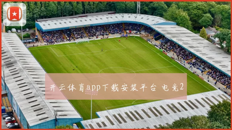 开云体育app下载安装平台 电竞2